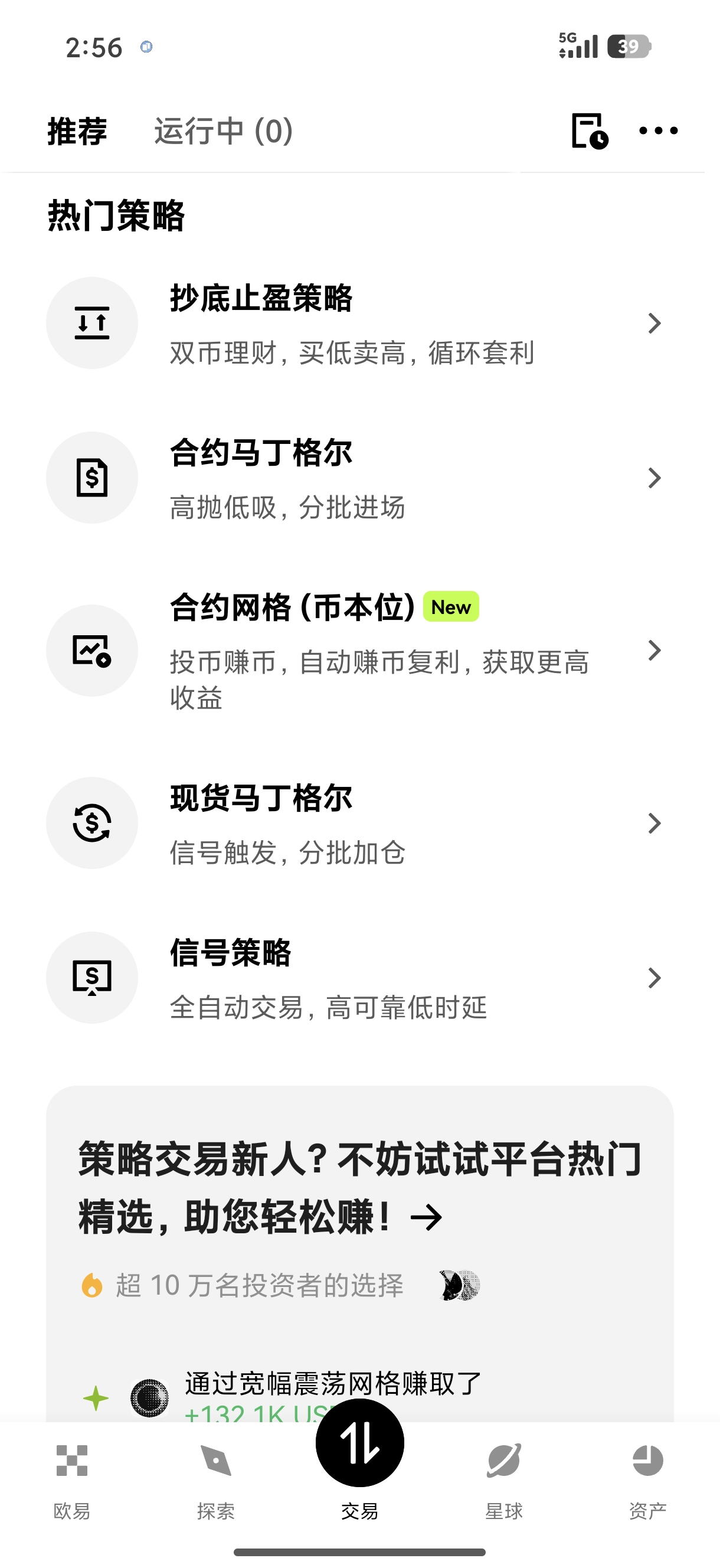 易欧交易所APP 支持合约现货双交易模式的移动交易终端